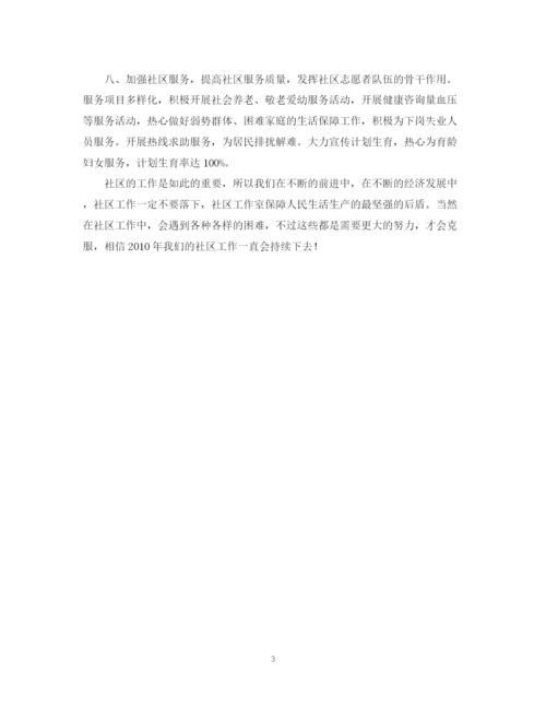 精编之社区工作计划范文2篇.docx