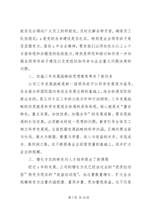在政治工作会议上的工作报告.docx