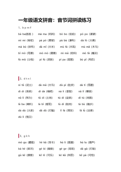 一年级语文拼音(共9页)