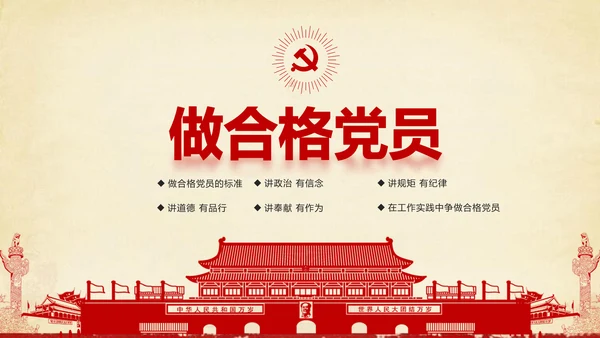 大气党政党员干部党建知识应知应会学习教育ppt模板