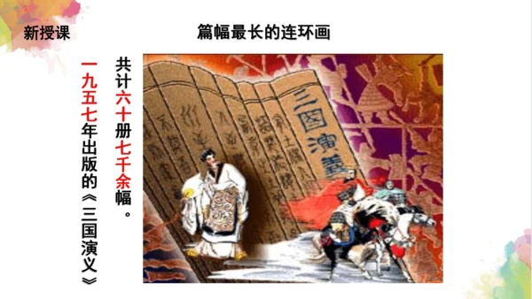 第四课《连环画》课件