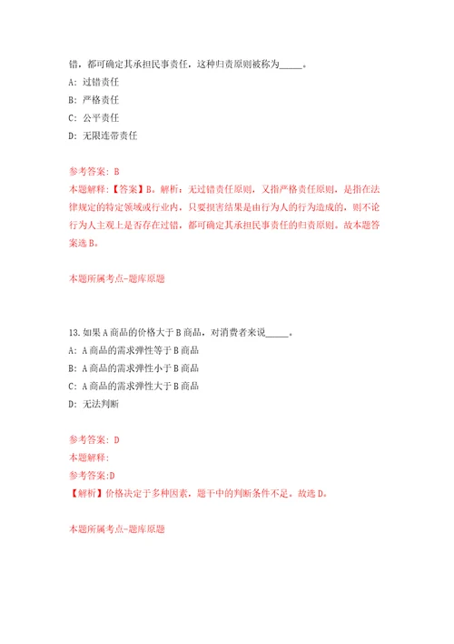 广西玉林市玉州区城市管理监督局公开招聘编外工作人员6人自我检测模拟试卷含答案解析7