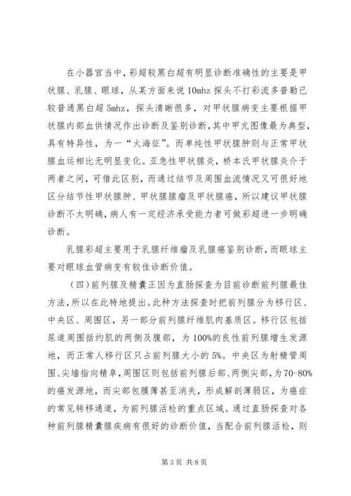 购置彩超可行性报告1.docx