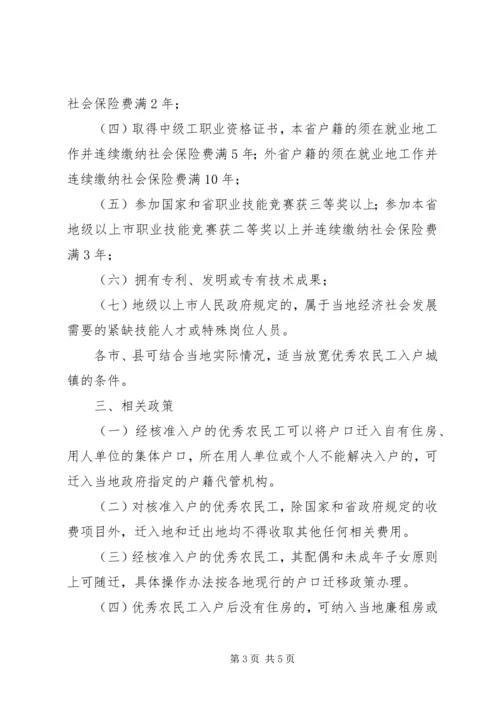 优秀农民工入户城镇意见.docx