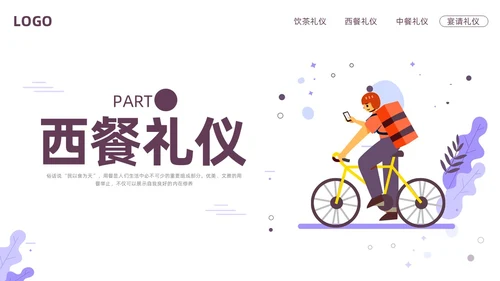 紫色插画餐饮服务礼仪培训PPT模板宣传PPT动态PPT