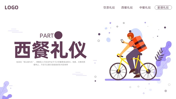 紫色插画餐饮服务礼仪培训PPT模板宣传PPT动态PPT