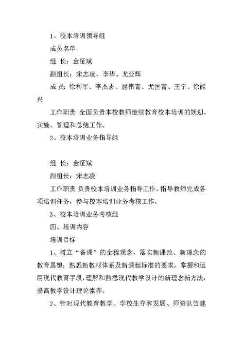XX年暑期教师师德培训工作计划