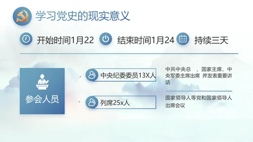 蓝色中国风党风廉政建设工作总结动态PPT模板
