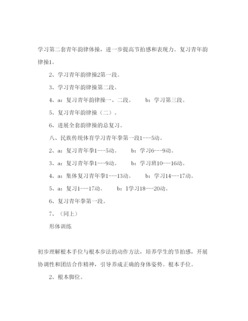 精编初中二年级上学期体育单元教学参考计划范文.docx