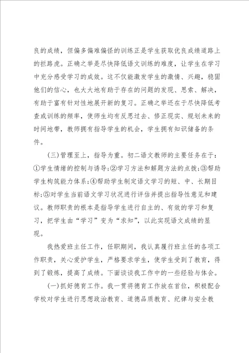 初中教师教学总结