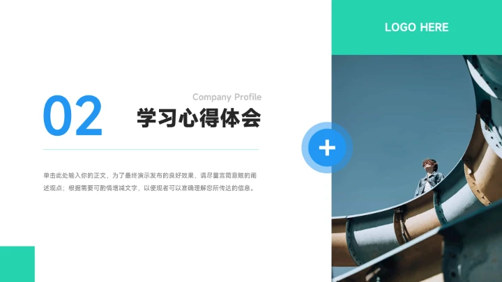 蓝绿稳重个性学习汇报模板PPT模板