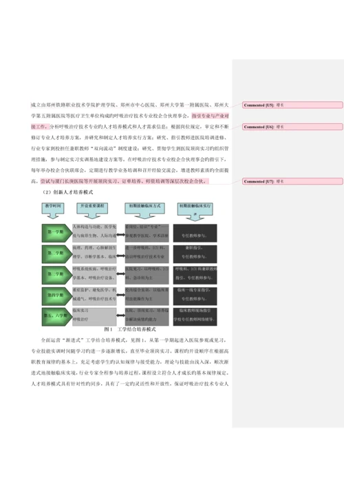 呼吸治疗重点技术专业建设专题方案.docx