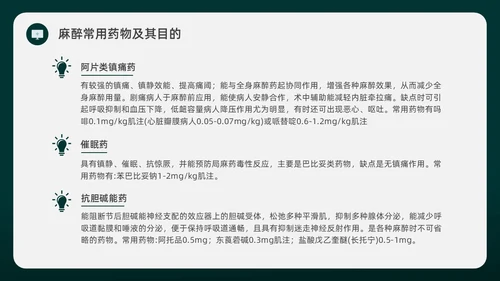 绿色水彩简约插画麻醉科普知识宣传企业培训PPT课件医疗护理