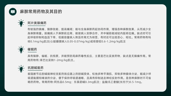 绿色水彩简约插画麻醉科普知识宣传企业培训PPT课件医疗护理