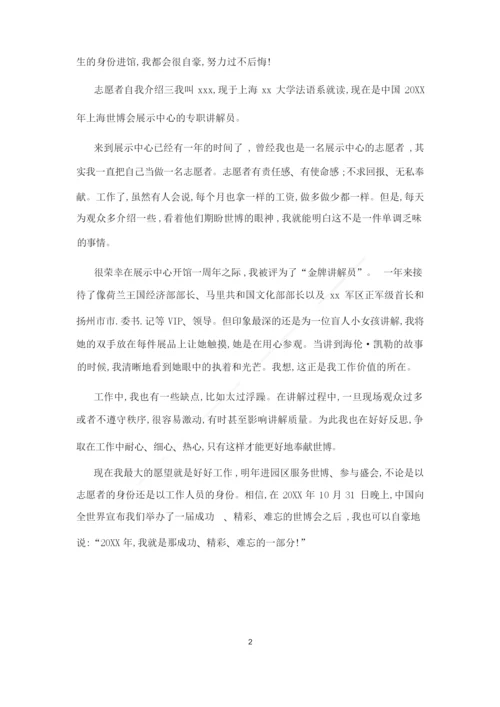 志愿者自我介绍3篇.docx