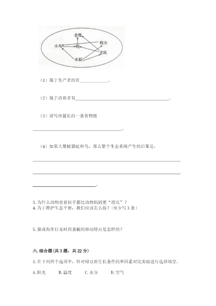 教科版五年级下册科学第一单元《生物与环境》测试卷含答案（典型题）.docx