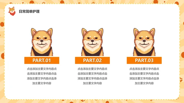 猫咪，宠物健康管理PPT模板