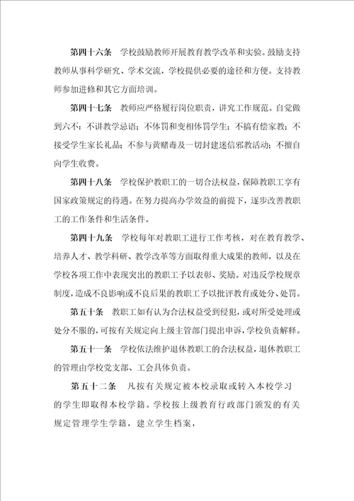胜利乡中心小学学校章程