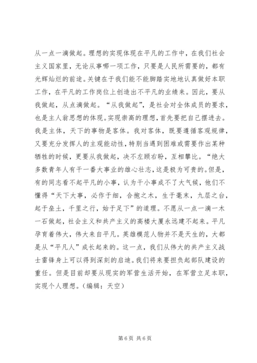 部队理想教育党课讲稿.docx