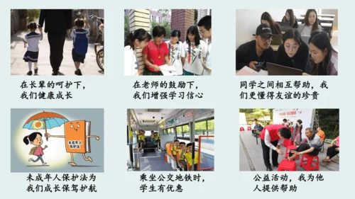 7.1关爱他人 课件(共19张PPT)