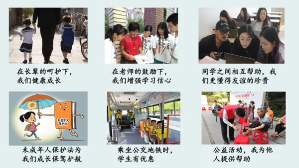 7.1关爱他人 课件(共19张PPT)