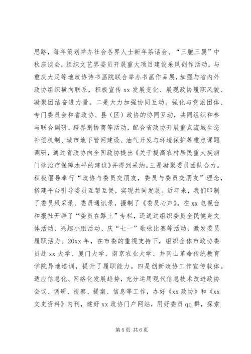 以改革创新精神推进政协履职能力现代化交流材料.docx