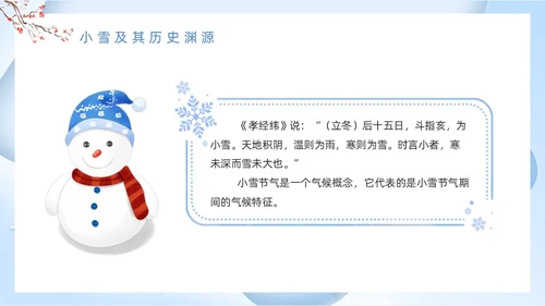蓝色卡通风小雪节气介绍PPT模板