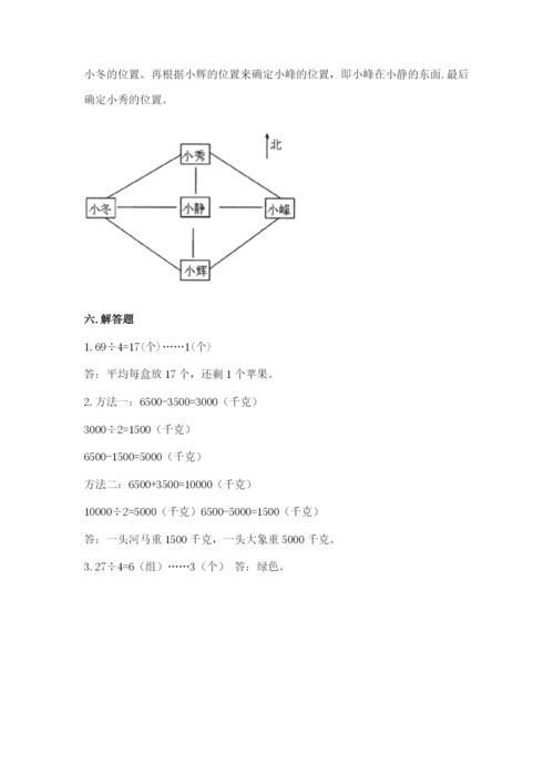 小学数学三年级下册期中测试卷及一套完整答案.docx