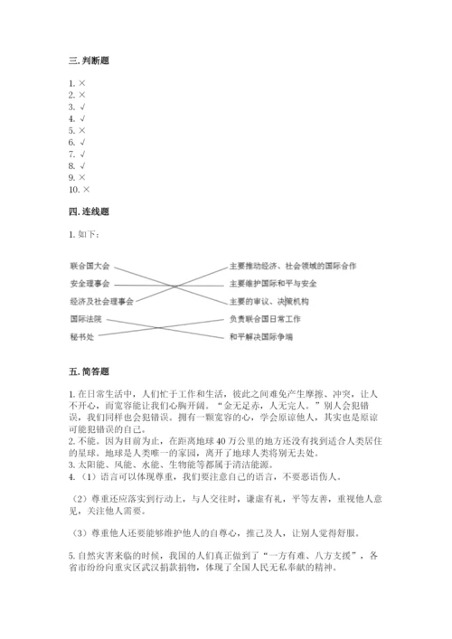 小升初道德与法治真题卷【综合题】.docx