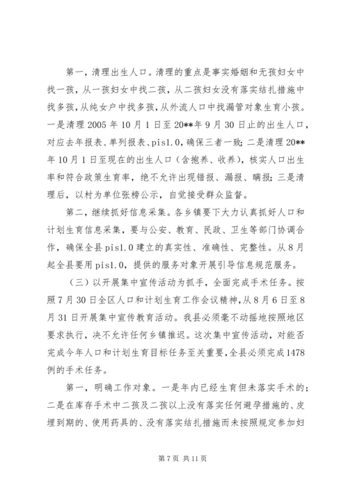 副县长在全县人口形势分析工作会上的讲话.docx