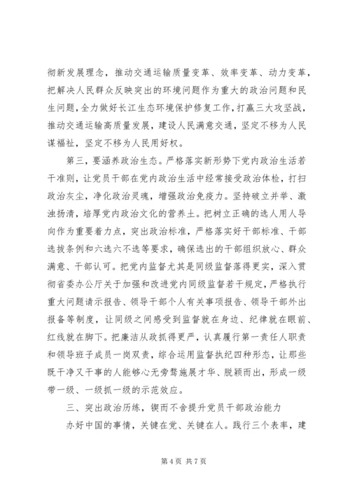 党课：以党的政治建设为统领全面推进机关党建各项工作.docx