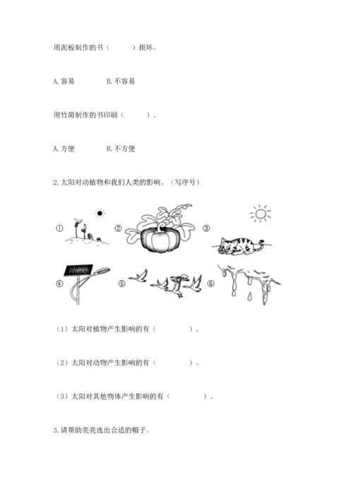 教科版科学二年级上册《期末测试卷》及完整答案1套.docx