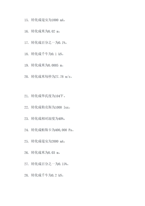 应变式传感器的计算题
