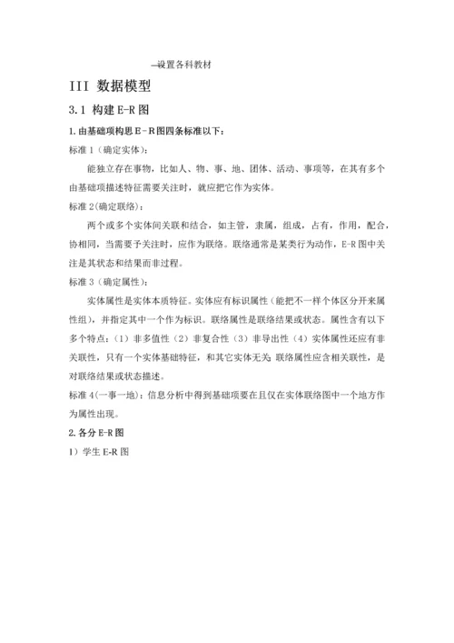 软件综合项目工程实验学生信息标准管理系统需求分析.docx