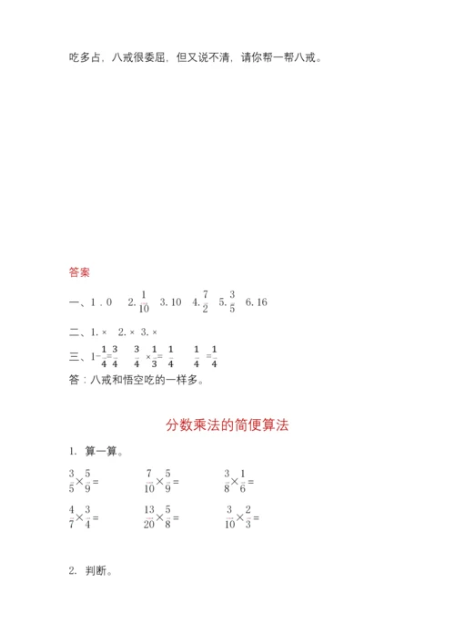 人教版六年级数学上册全册同步练习题汇总--附答案.docx