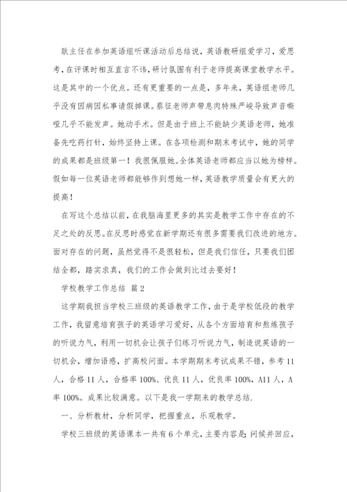 小学教学工作总结6