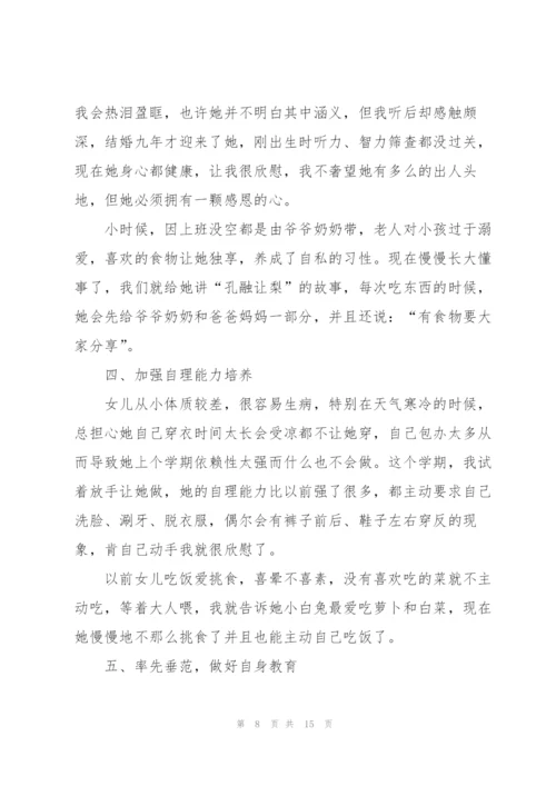 家长家庭教育心得体会5篇.docx