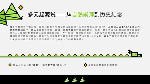 黑绿色扁平插画端午节的意义宣讲PPT模板