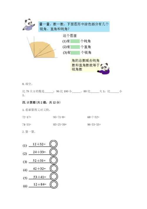 人教版二年级上册数学期末测试卷附答案【培优】.docx