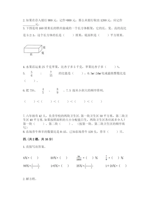 浙教版数学小升初模拟试卷附完整答案（历年真题）.docx