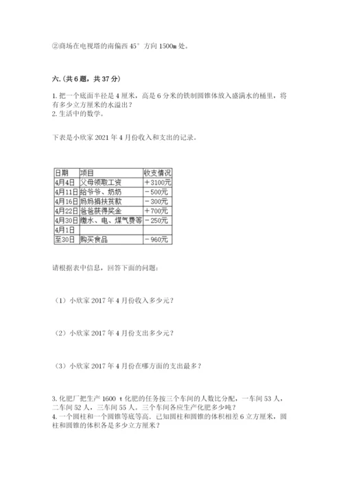 小学六年级下册数学摸底考试题含答案【名师推荐】.docx