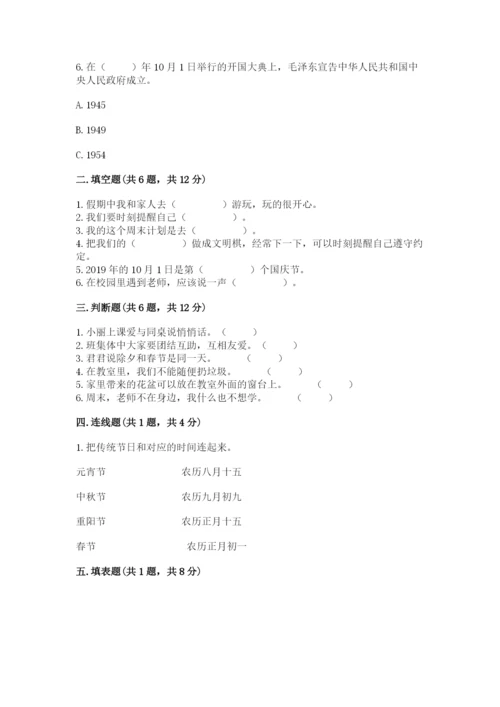 部编版二年级上册道德与法治期中测试卷及参考答案（名师推荐）.docx