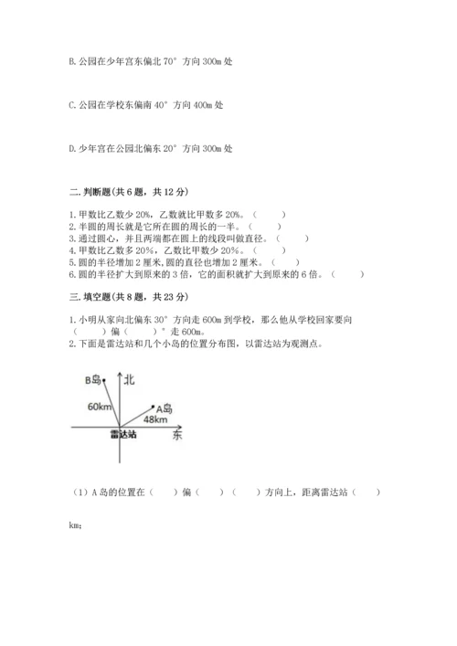 人教版六年级上册数学期末检测卷附答案【名师推荐】.docx