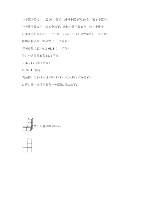 人教版小学五年级下册数学期末试卷1套.docx