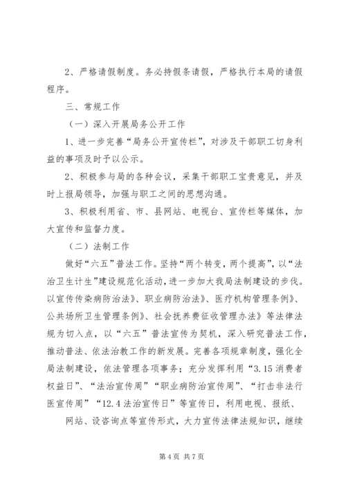 机关办公室工作计划 (3).docx