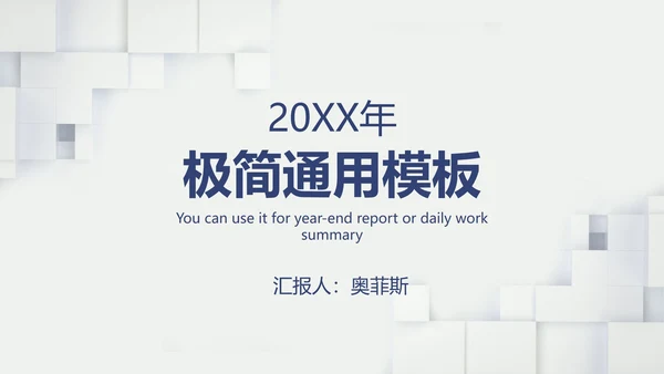 白色高级极简通用PPT模板