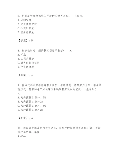 一级建造师之一建港口与航道工程实务题库精品夺分金卷