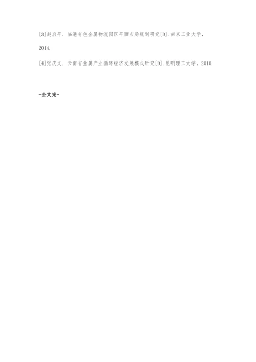 云南有色金属行业发展方向.docx