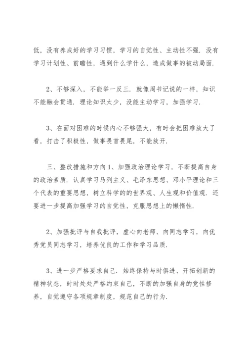 批评与自我批评组织生活会发言材料.docx