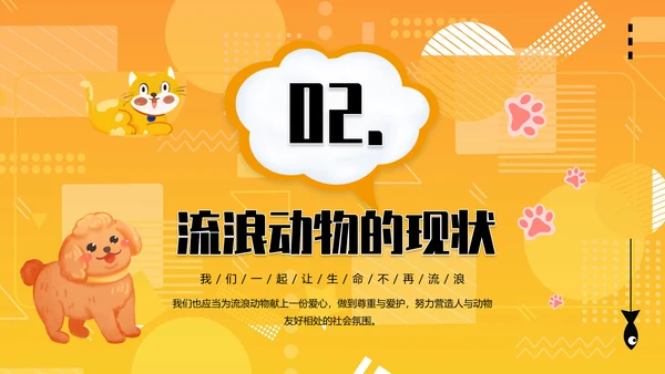 关爱流浪动物PPT模板